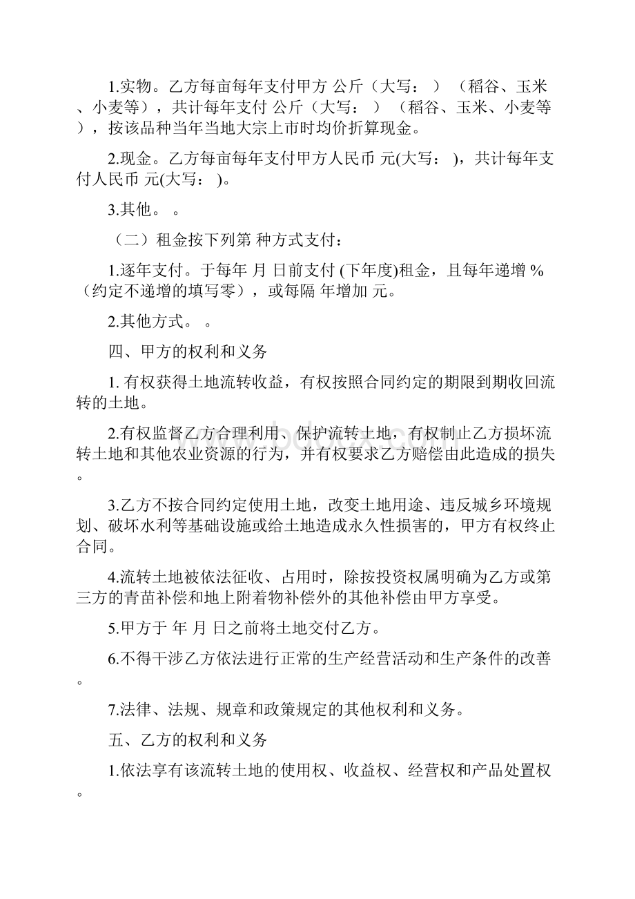 三台县农村土地承包经营权转包合同.docx_第2页