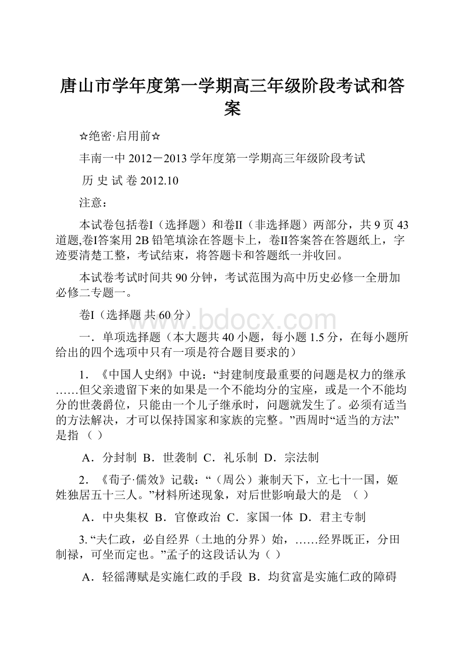 唐山市学年度第一学期高三年级阶段考试和答案.docx_第1页