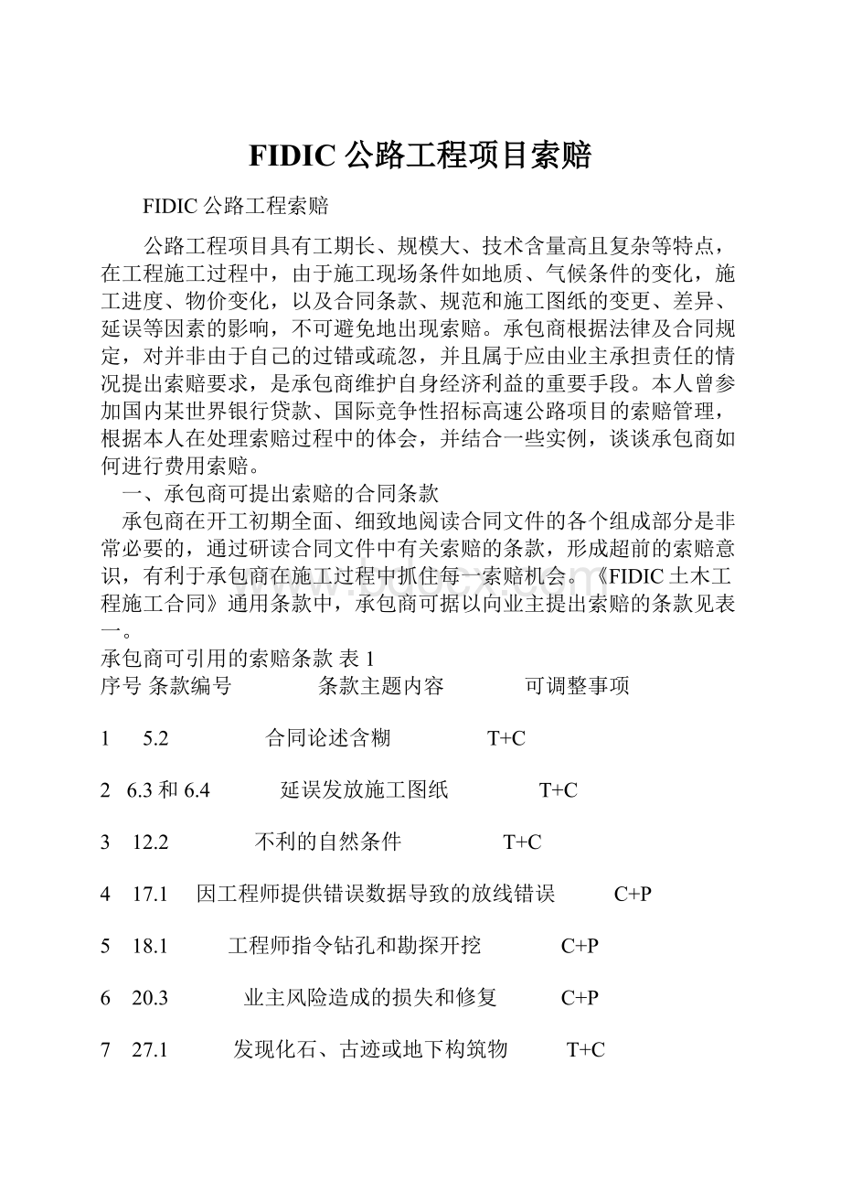 FIDIC公路工程项目索赔.docx_第1页