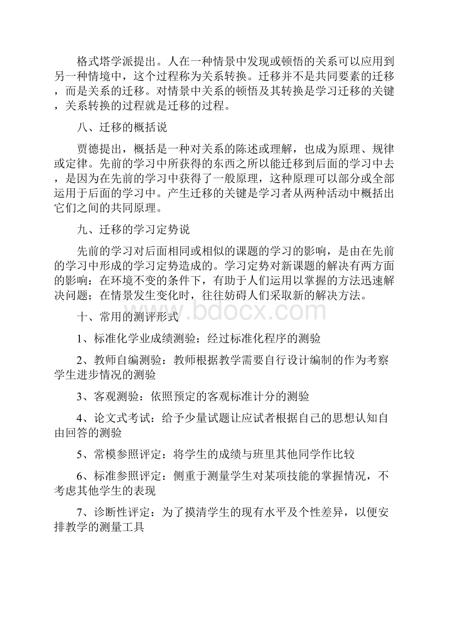 教育心理学提纲.docx_第3页