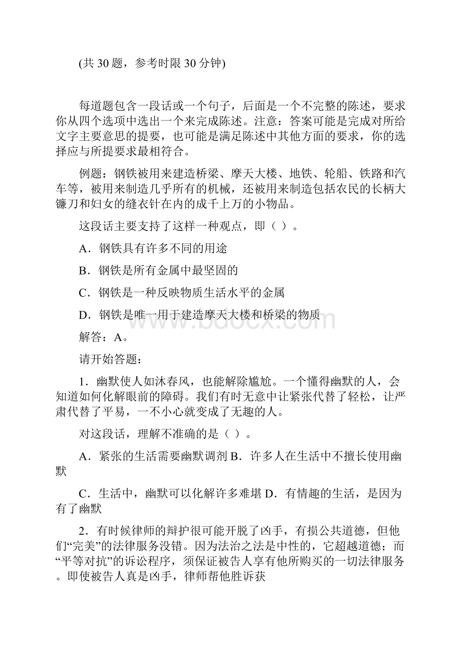 中央国家机关公务员录用考试行测二.docx_第2页