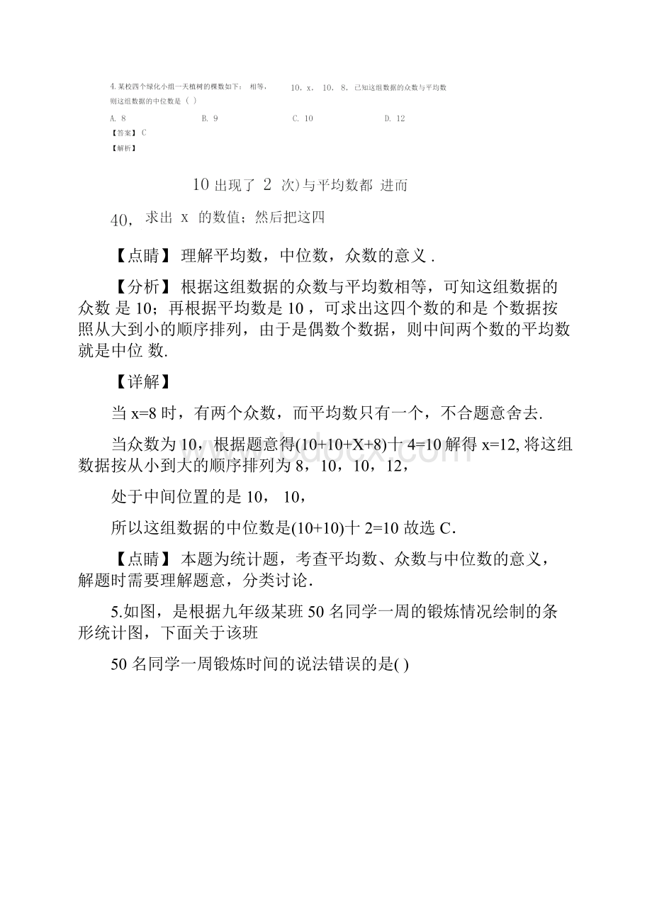 数据分析知识点总复习附解析.docx_第3页