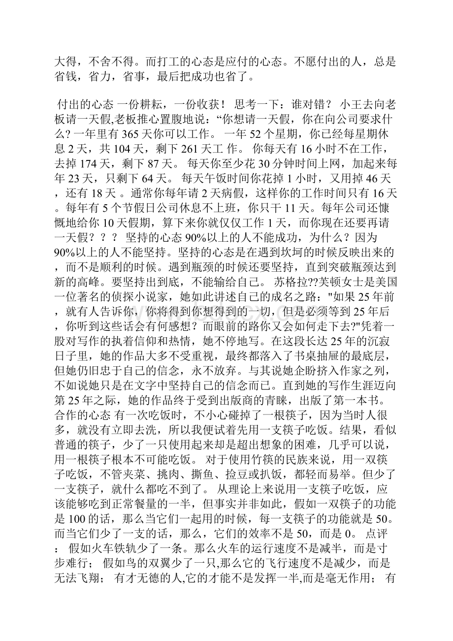 置业通新员工职业心态培训谌颖.docx_第3页