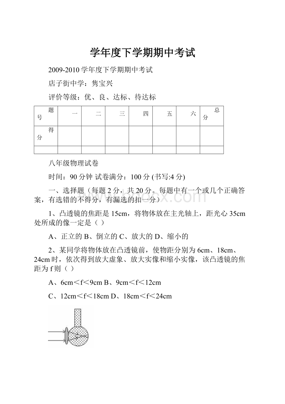 学年度下学期期中考试.docx