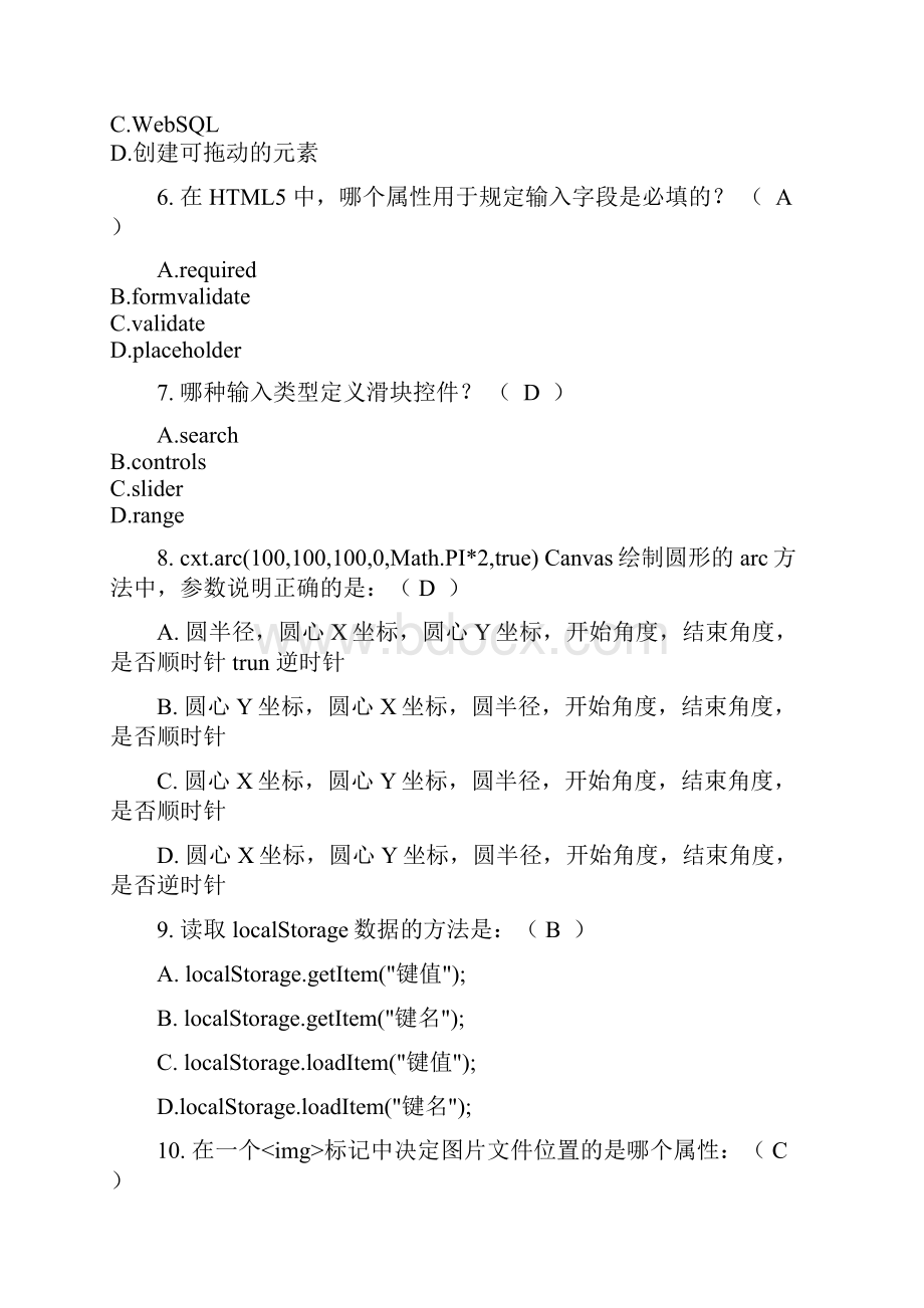 HTML5期末考试题型.docx_第2页