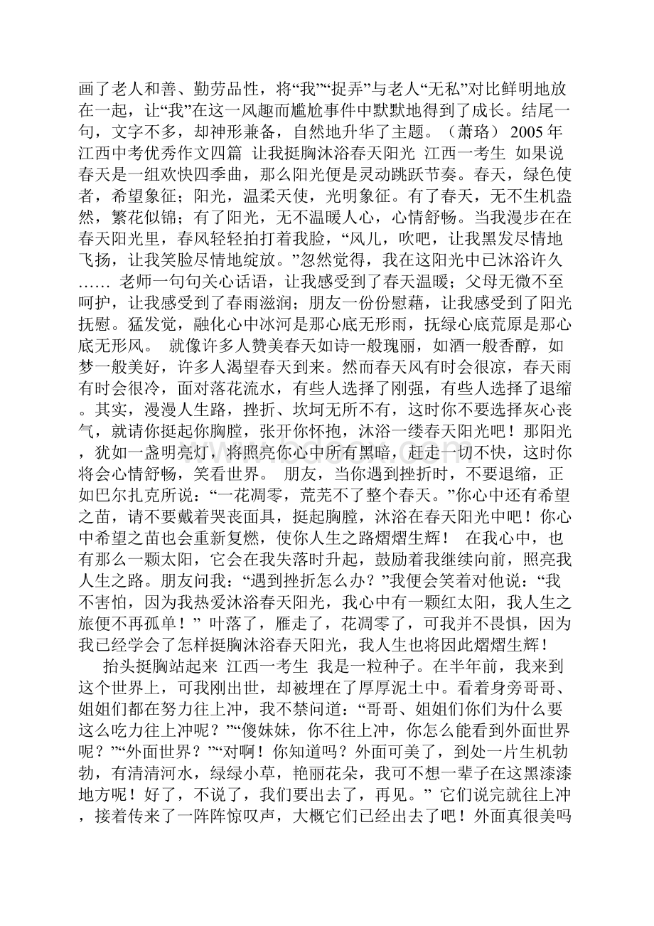 长沙07中考满分作文一留点感激在心中中考作文doc.docx_第2页