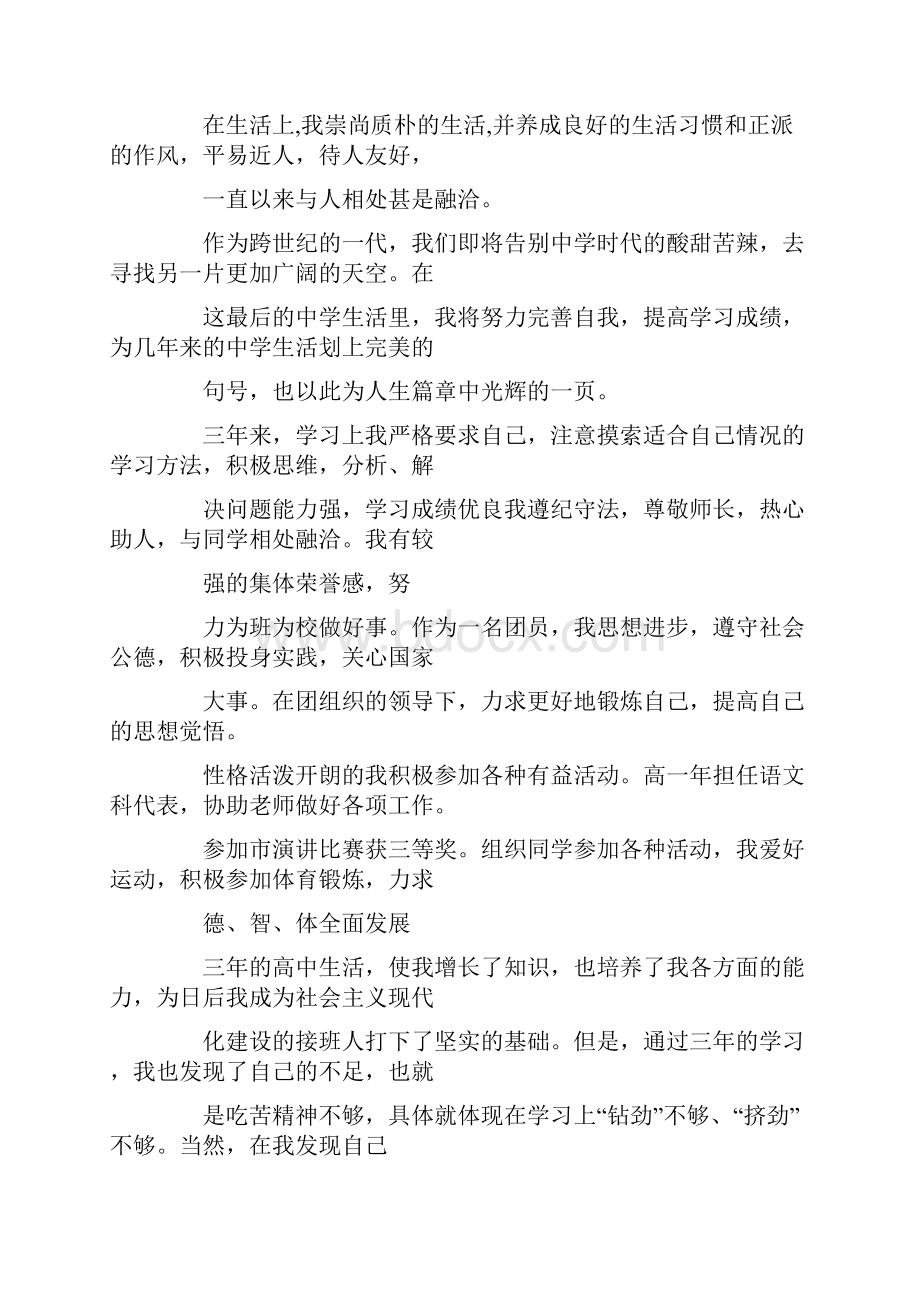 高中档案自我鉴定范文.docx_第2页