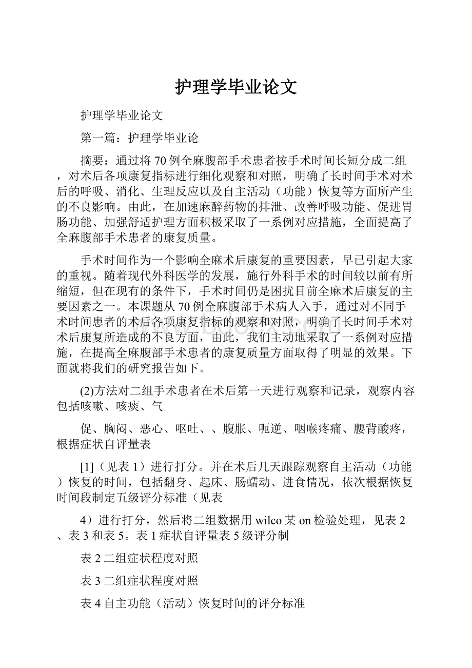 护理学毕业论文.docx_第1页