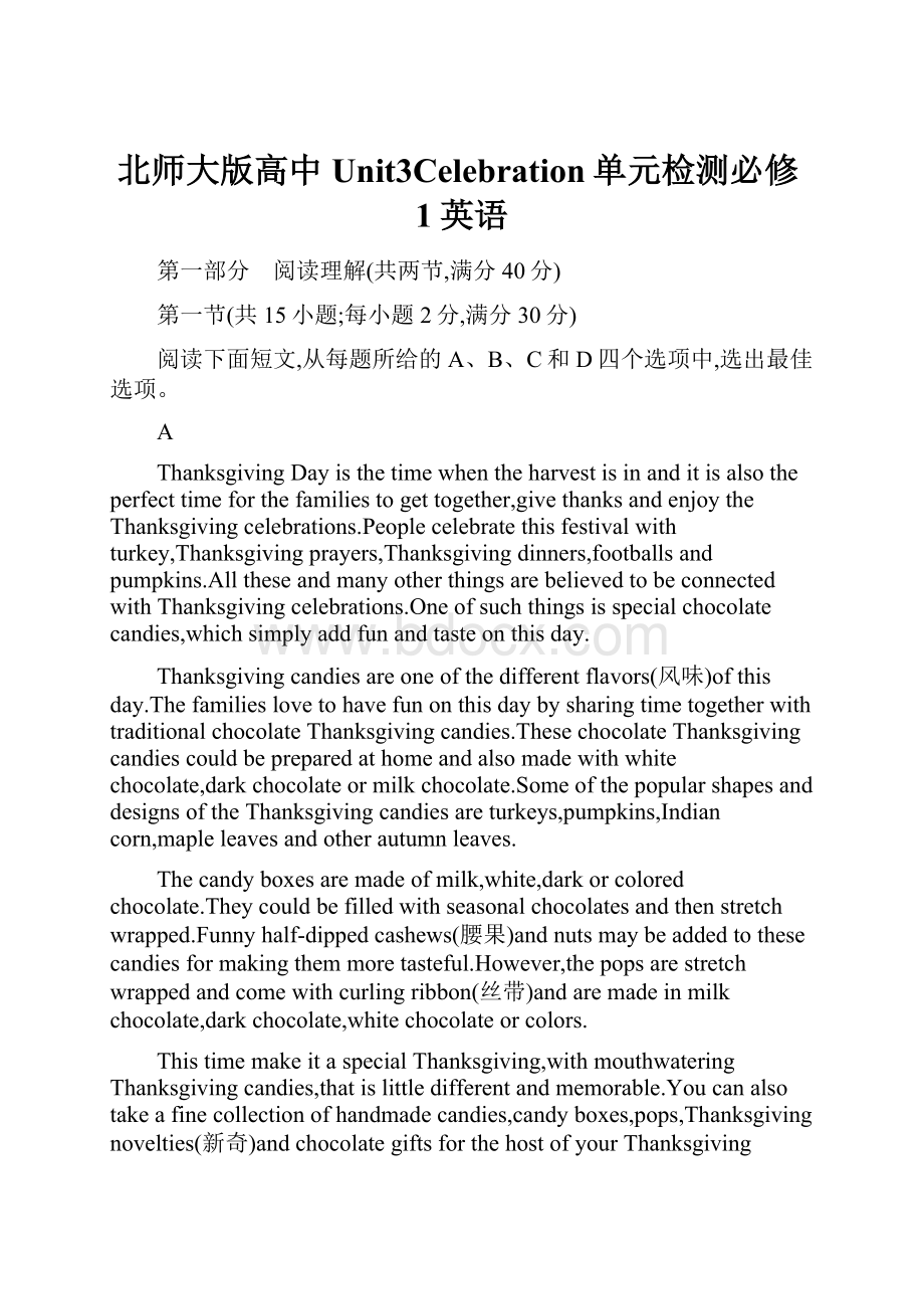 北师大版高中Unit3Celebration单元检测必修1英语.docx