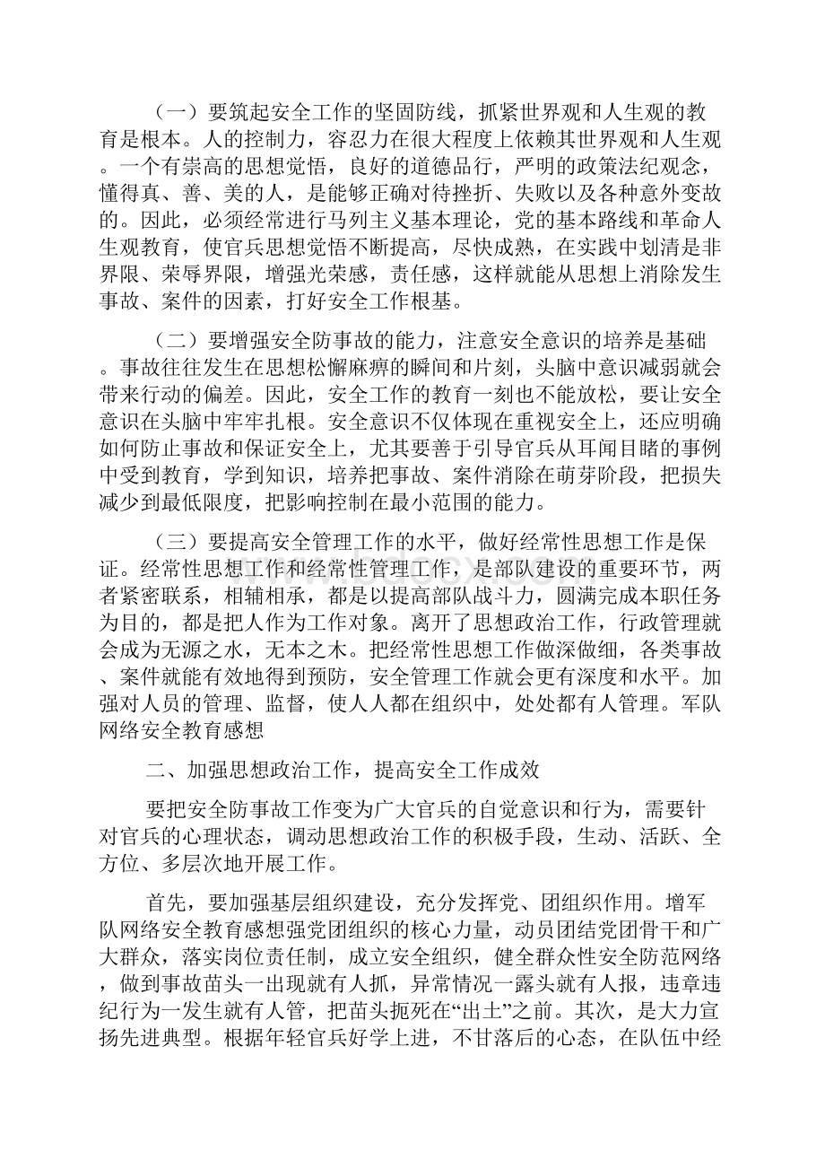 网络安全教育心得体会.docx_第3页