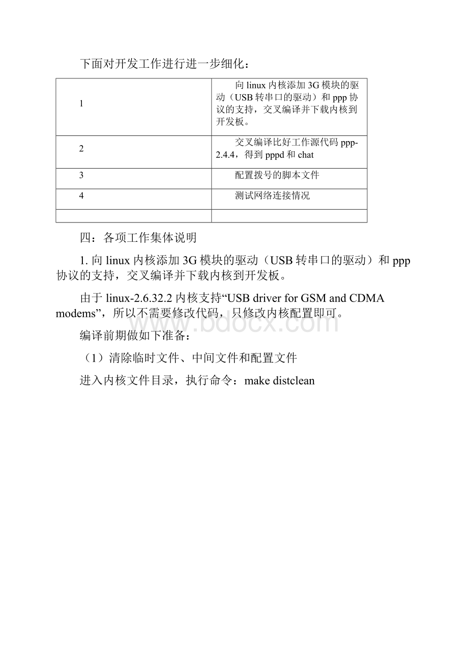 3G模块在ARM开发板上实现pppoe拨号上网.docx_第2页