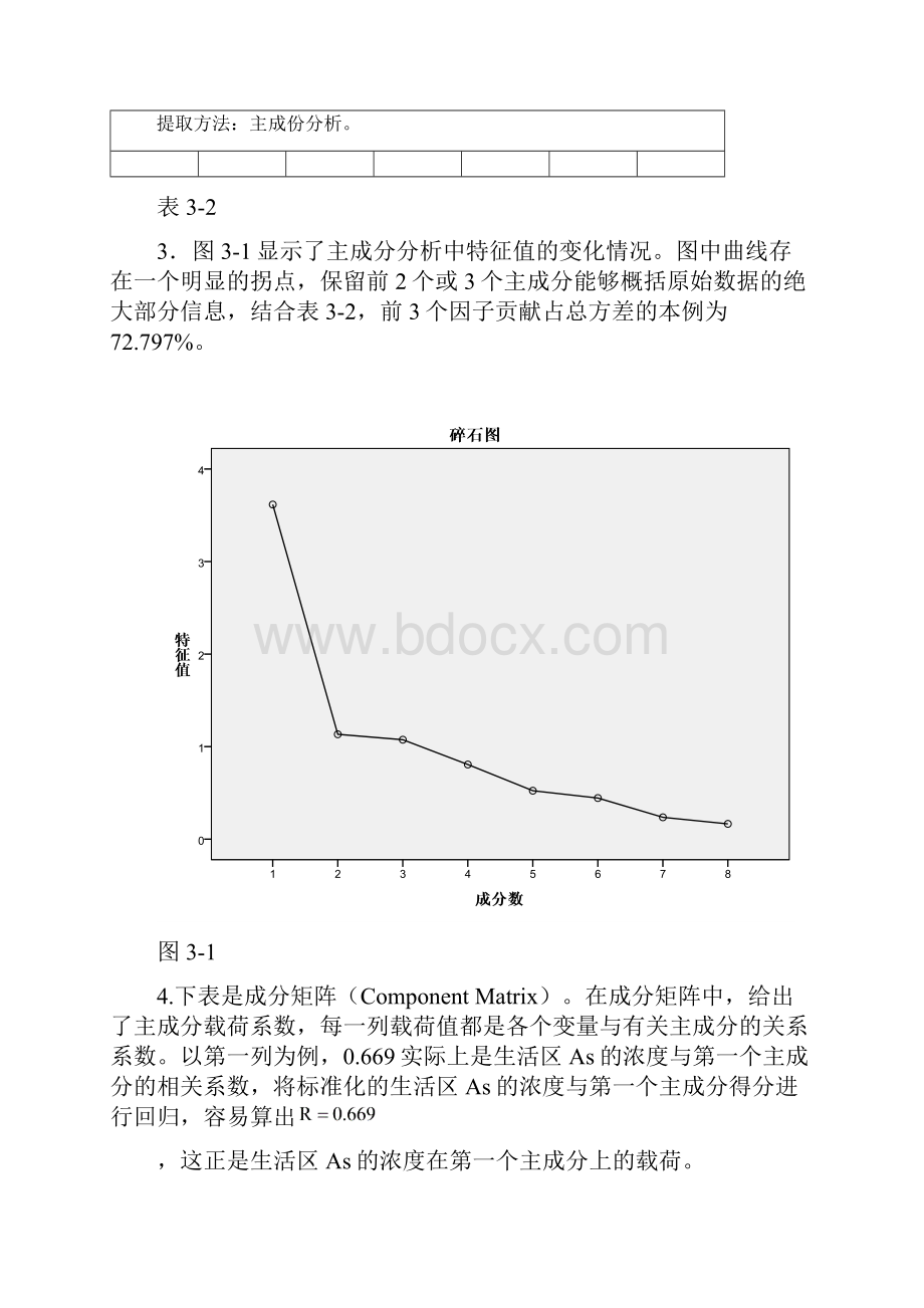 论文.docx_第3页