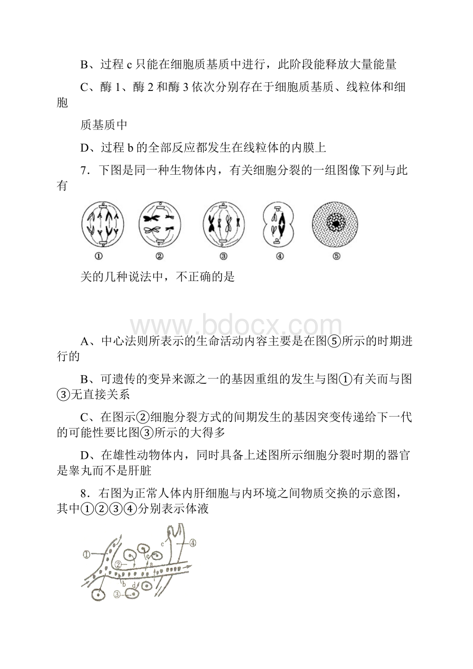 09届各地最新生物模拟练习50道选择题1.docx_第3页