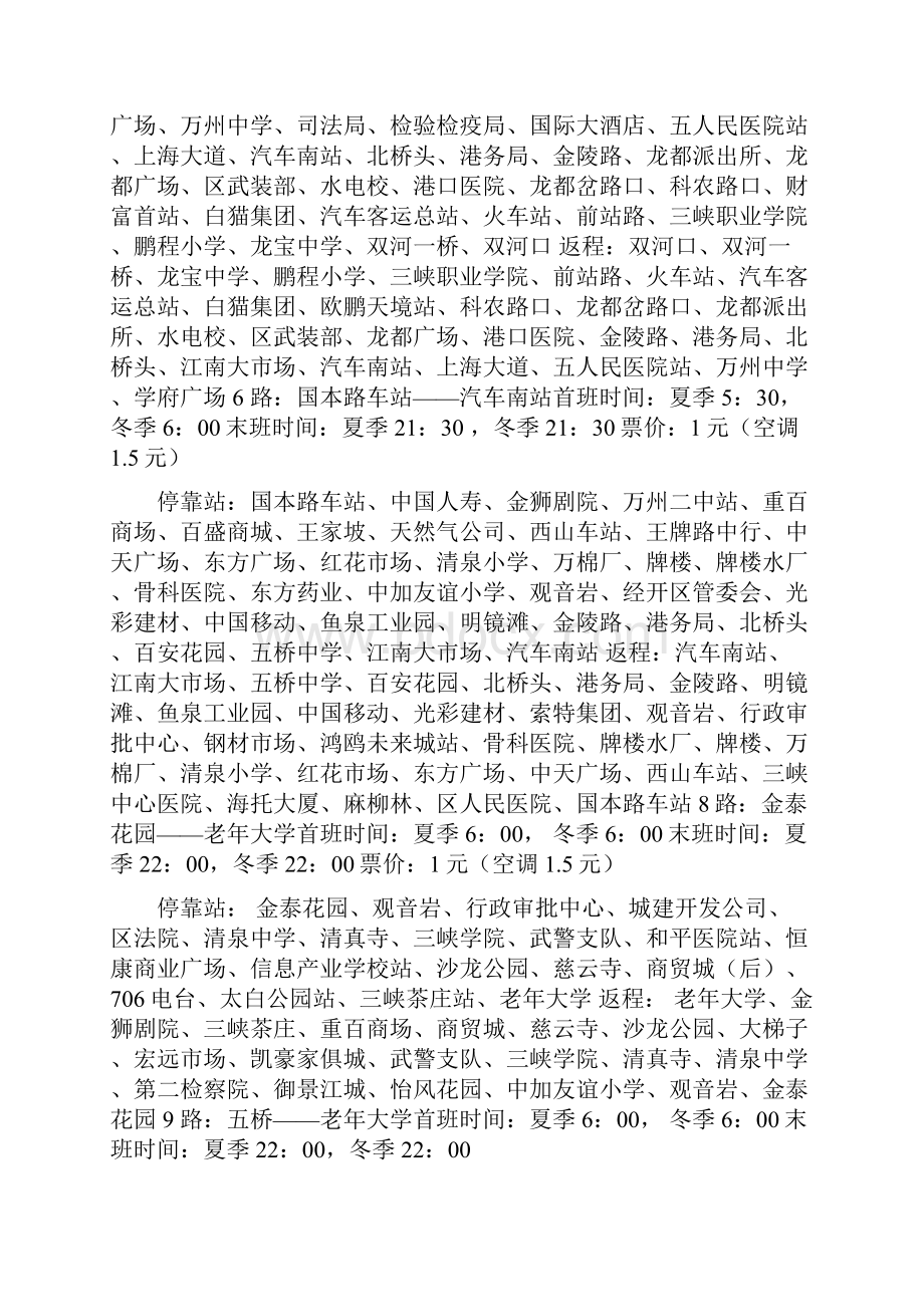 万州最新公交车行驶路线一览表.docx_第2页