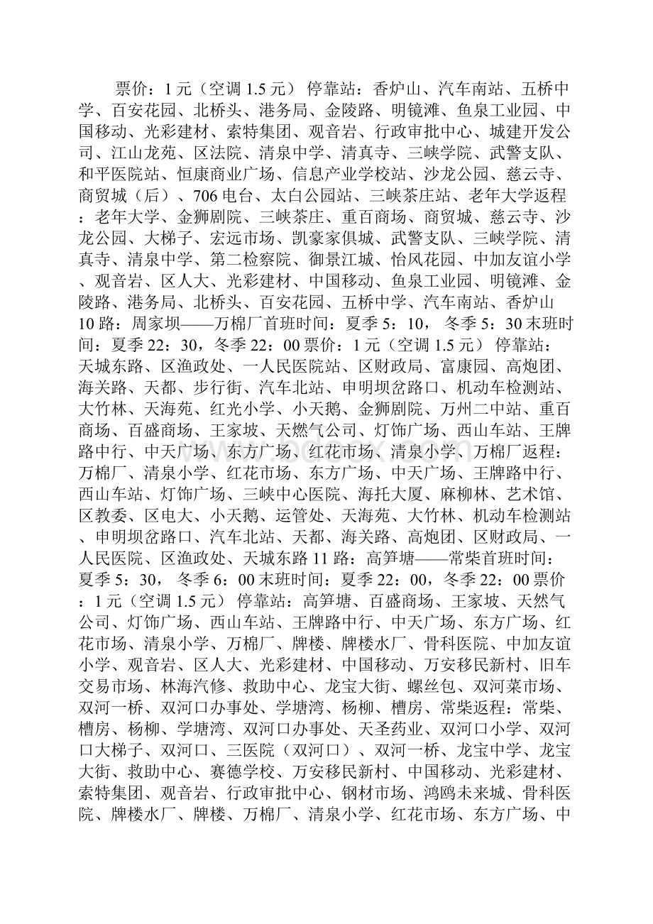 万州最新公交车行驶路线一览表.docx_第3页