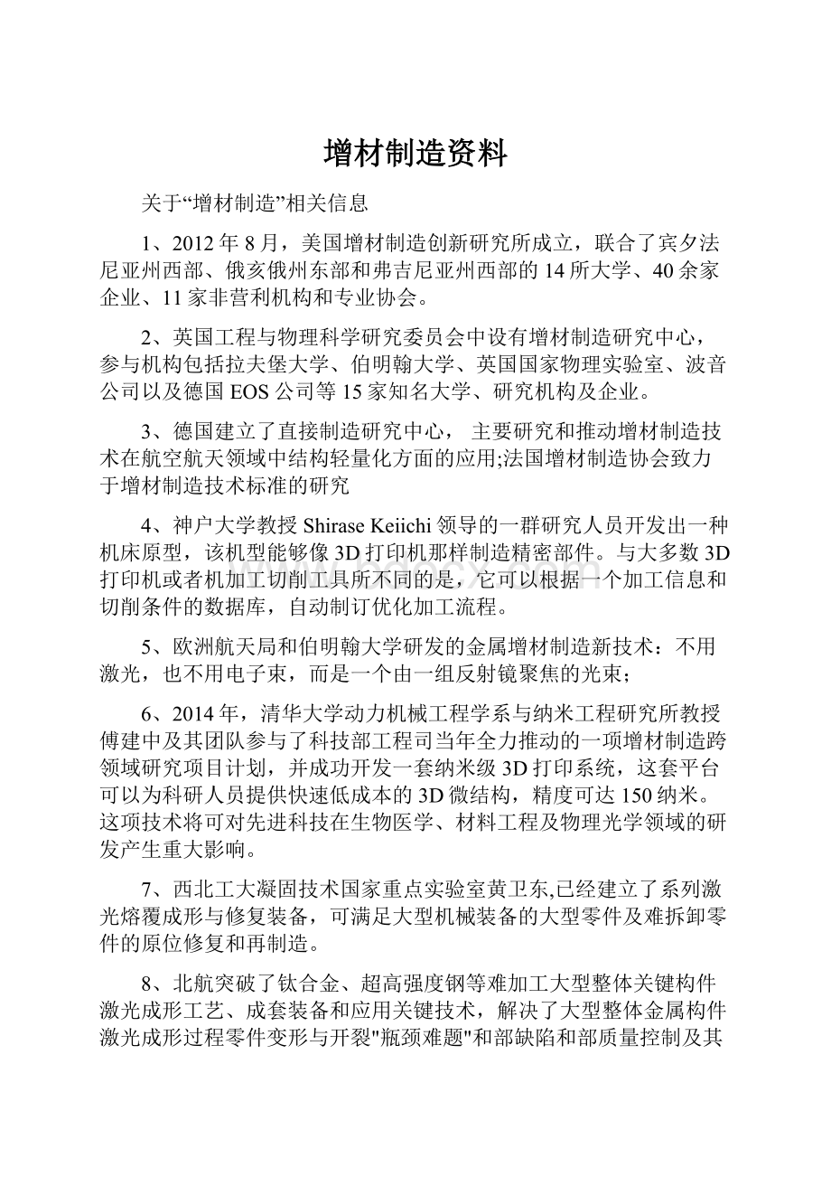 增材制造资料.docx