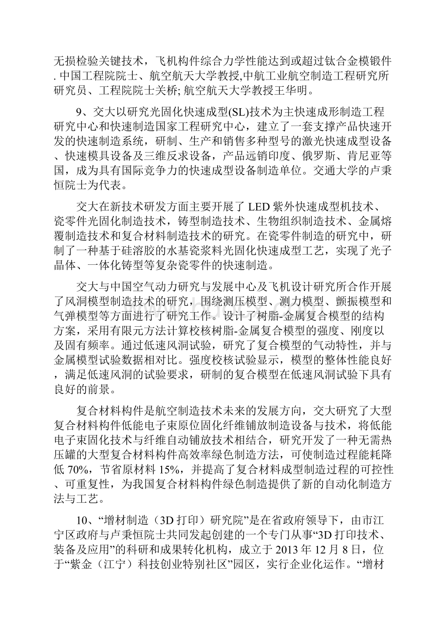 增材制造资料.docx_第2页