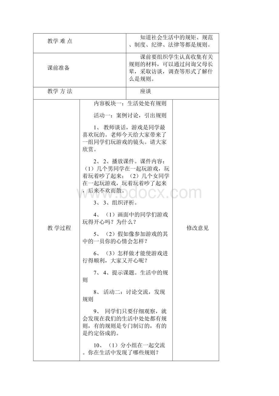 泰山版小学四年级品德与社会下册全册教案2.docx_第2页