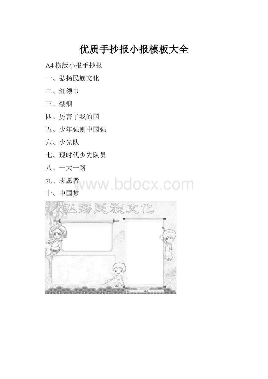 优质手抄报小报模板大全.docx_第1页