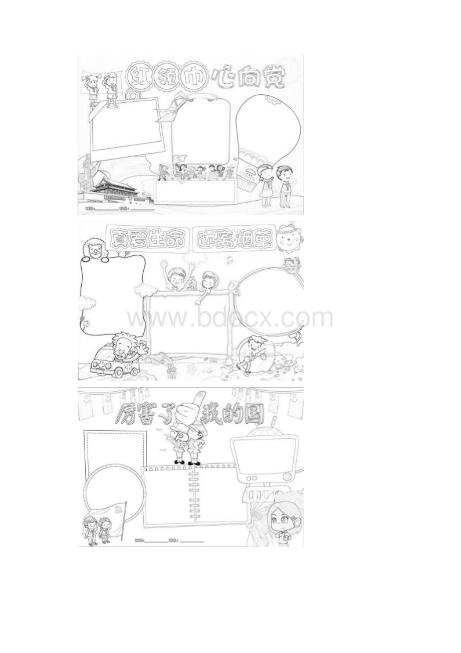 优质手抄报小报模板大全.docx_第2页