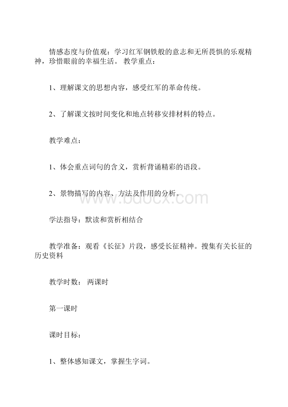 老山界教学设计.docx_第2页