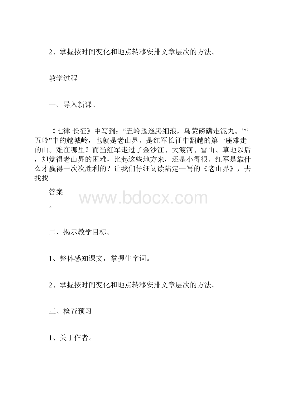 老山界教学设计.docx_第3页