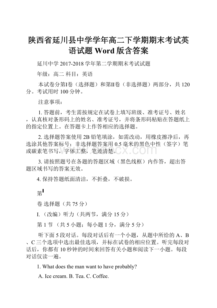 陕西省延川县中学学年高二下学期期末考试英语试题 Word版含答案.docx