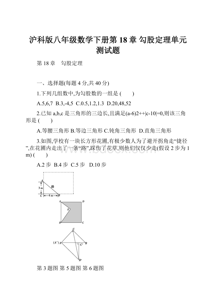 沪科版八年级数学下册第18章 勾股定理单元测试题.docx