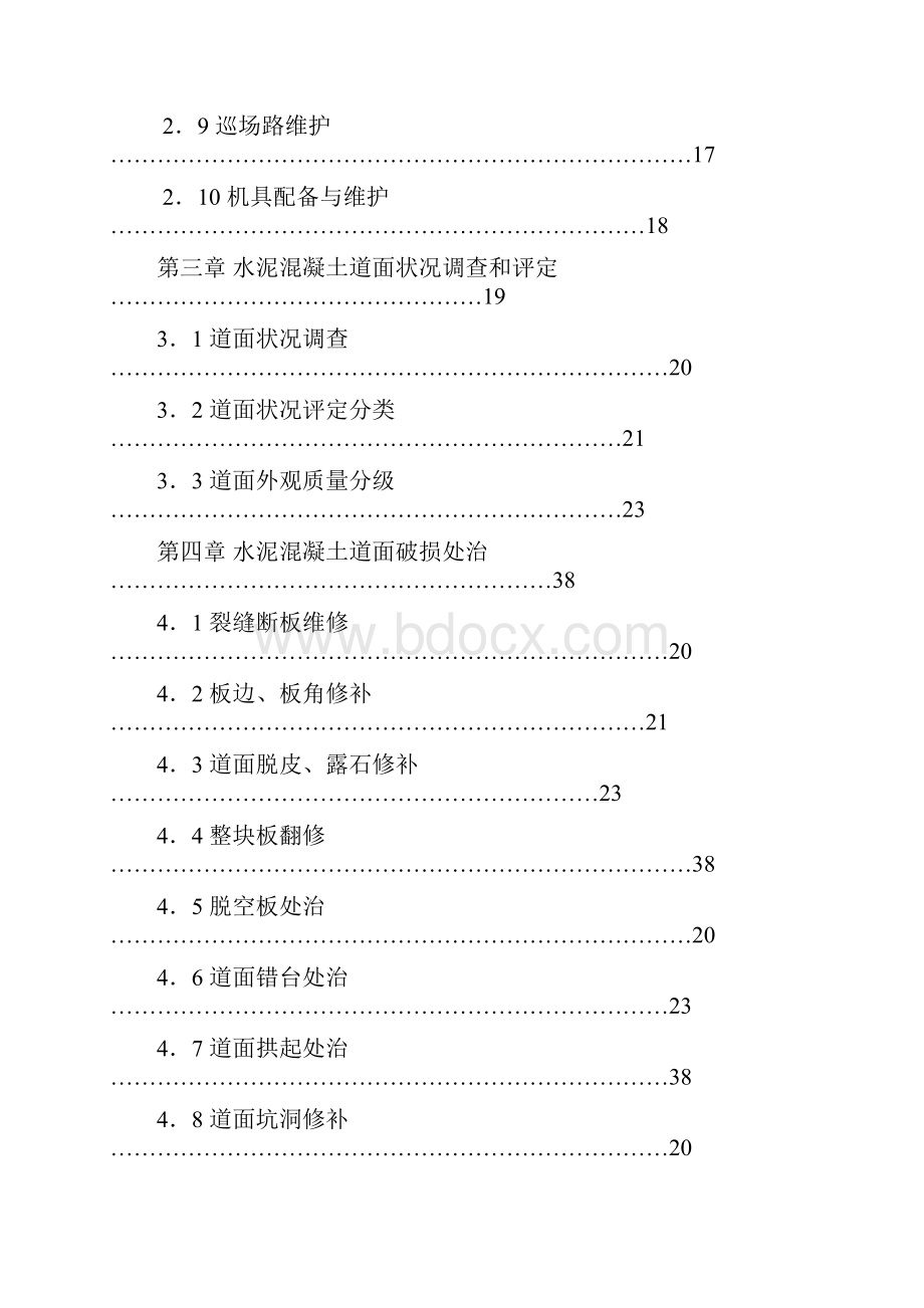 民用机场飞行区场地维护手册解读.docx_第2页