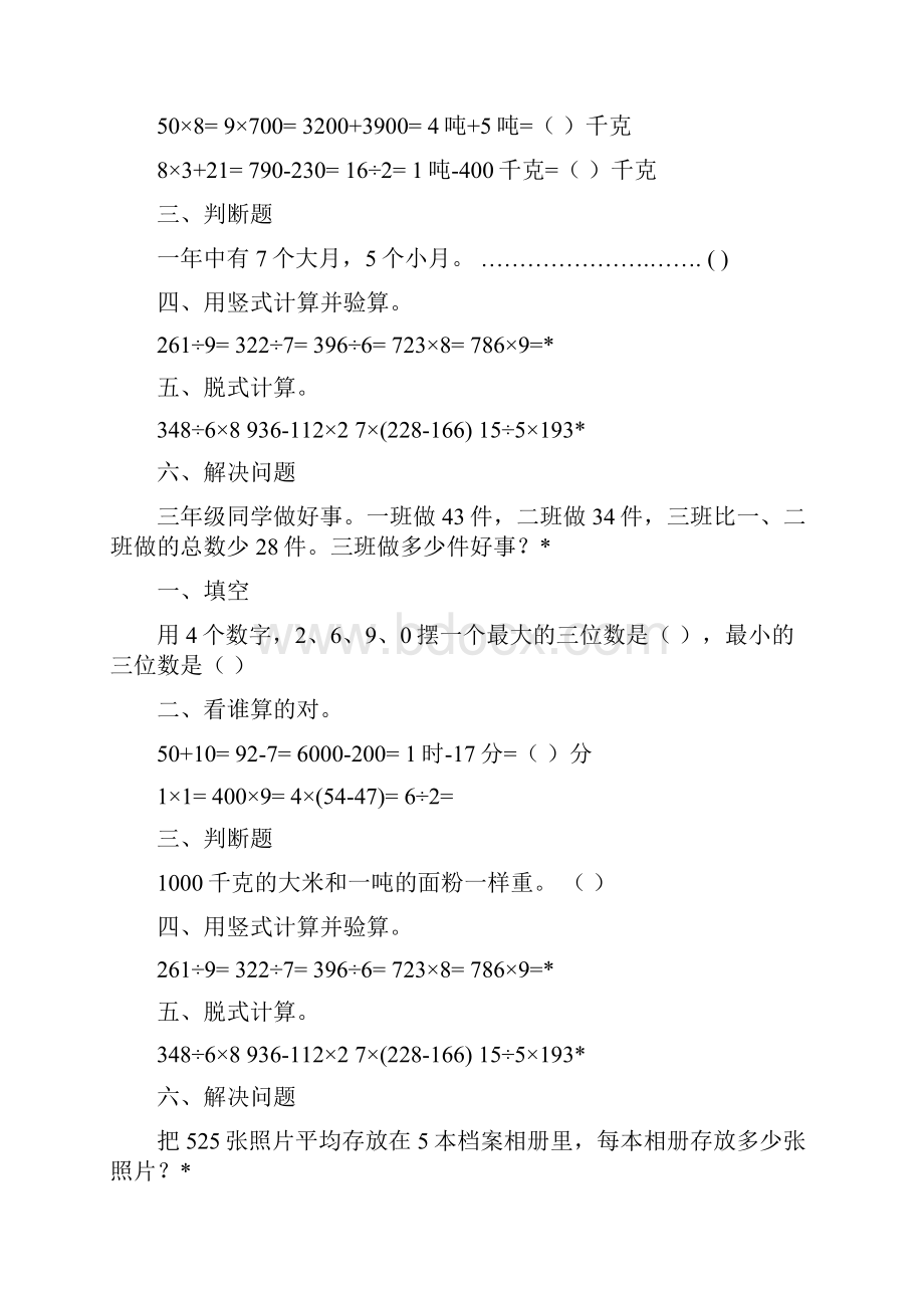 新编三年级数学上册寒假作业118.docx_第3页