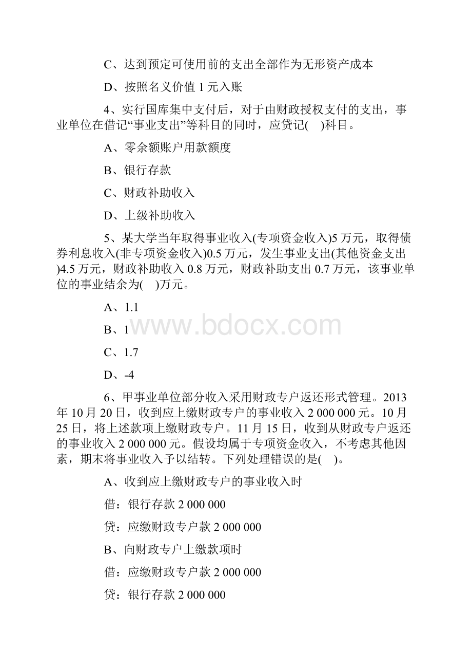 《初级会计实务》第十章事业单位会计基础试题.docx_第2页