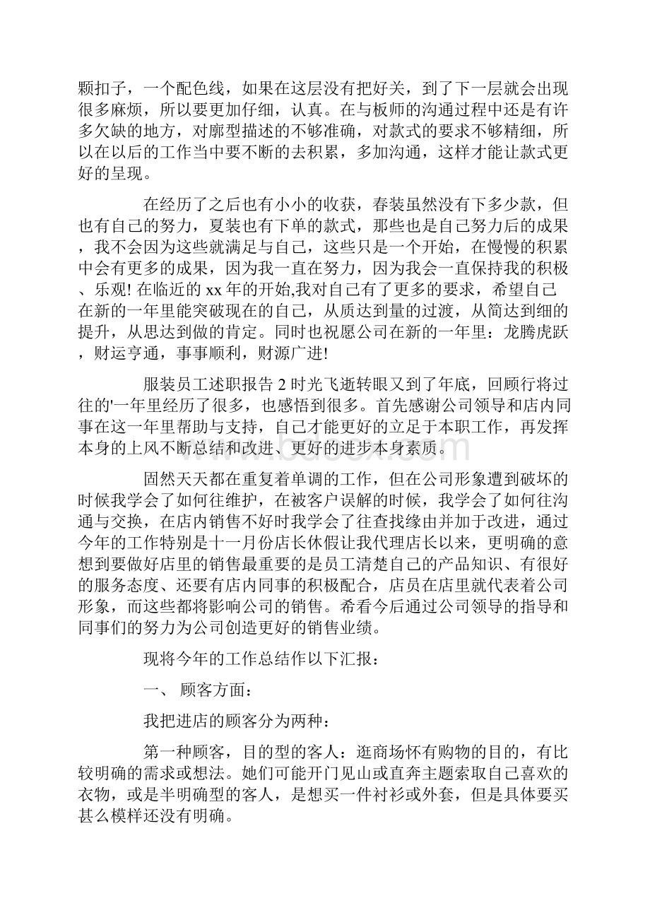 述职报告 服装员工述职报告.docx_第2页