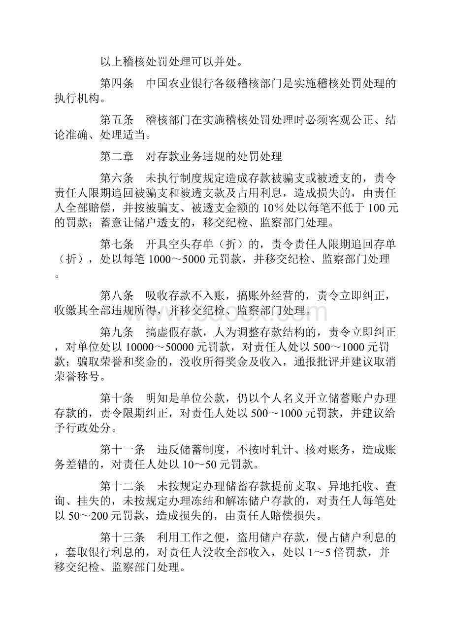 中国农业银行稽核处罚处理规定教程文件.docx_第2页