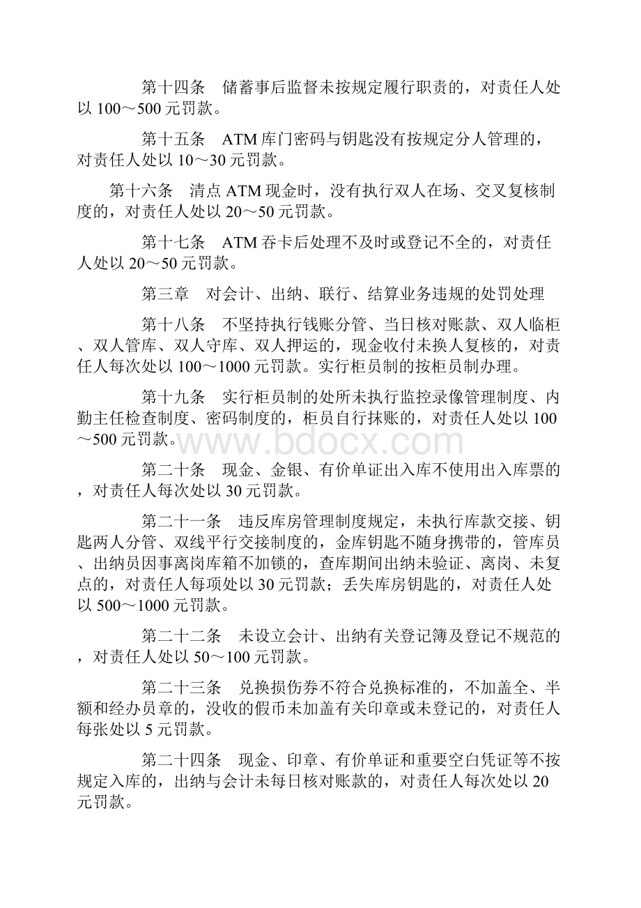 中国农业银行稽核处罚处理规定教程文件.docx_第3页