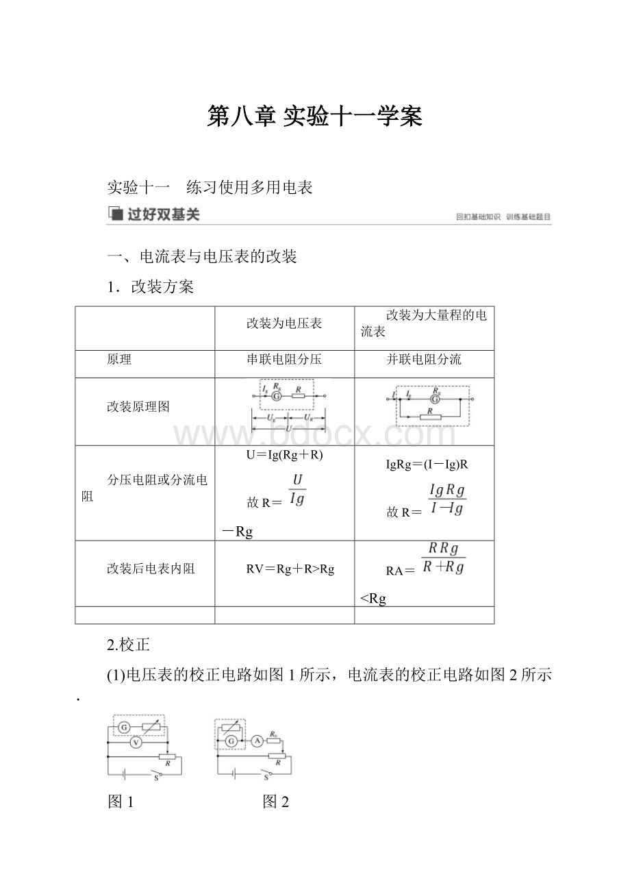 第八章 实验十一学案.docx_第1页