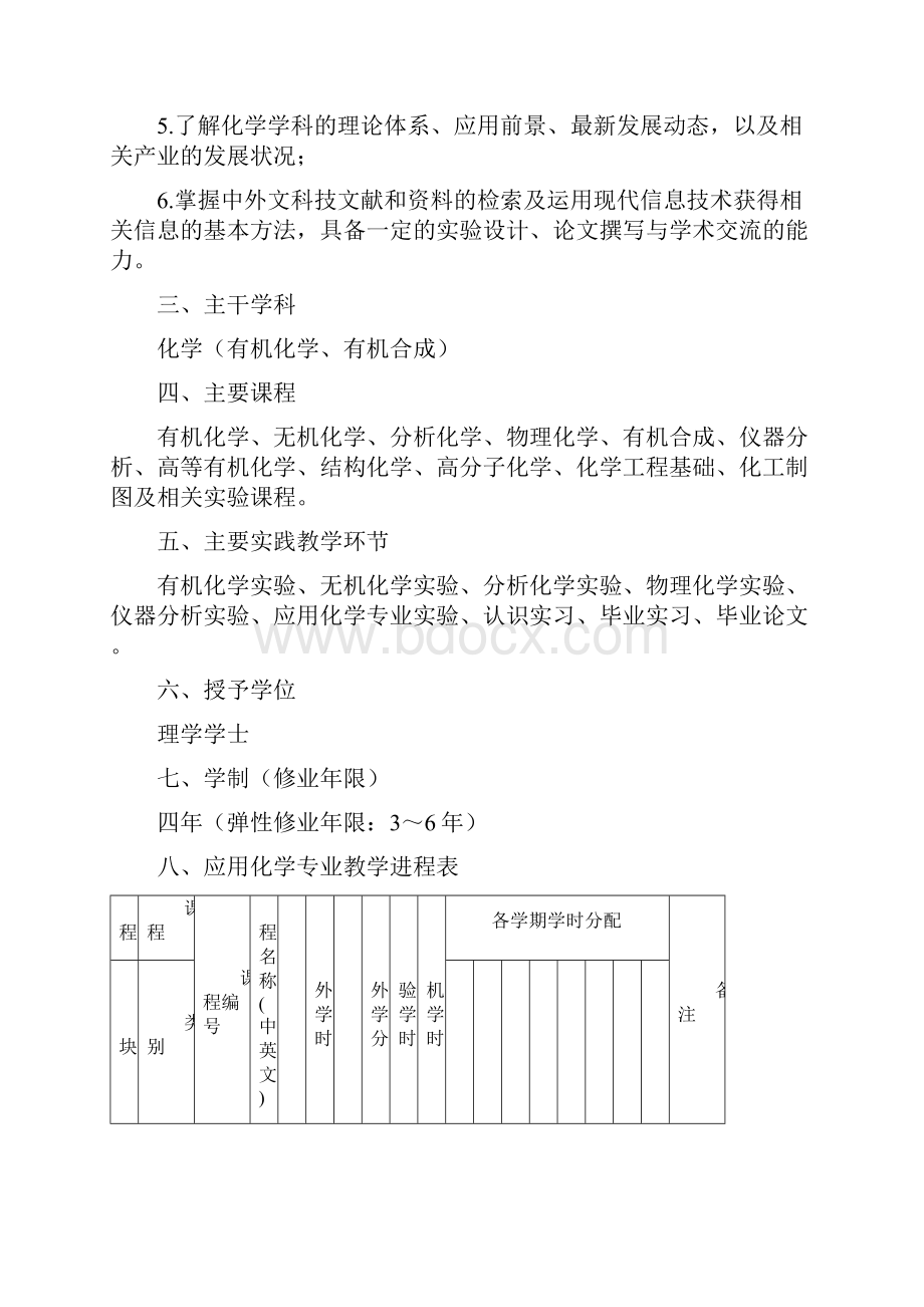 武汉工程大学培养计划.docx_第2页