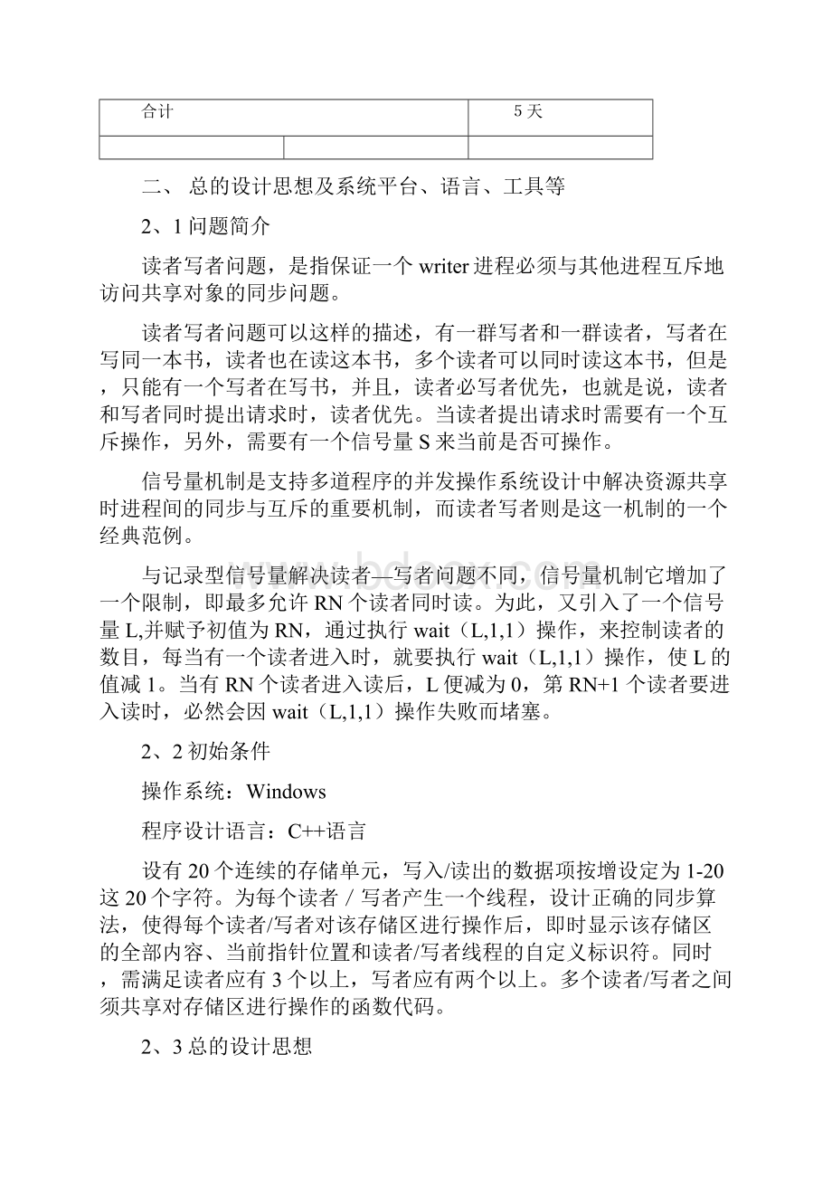 武汉理工 操作系统 课程设计.docx_第3页