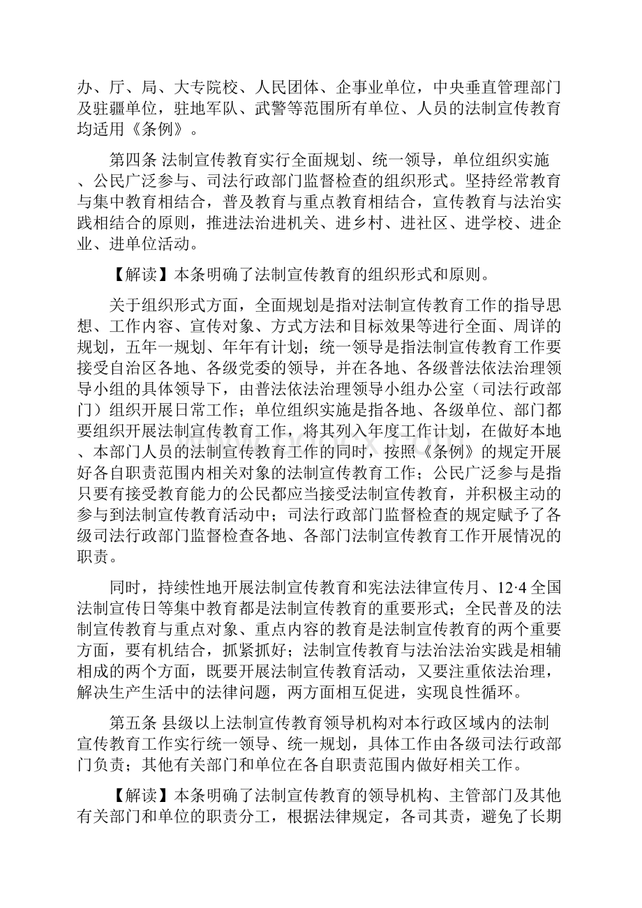 《新疆维吾尔自治区法制宣传教育条》解读.docx_第2页