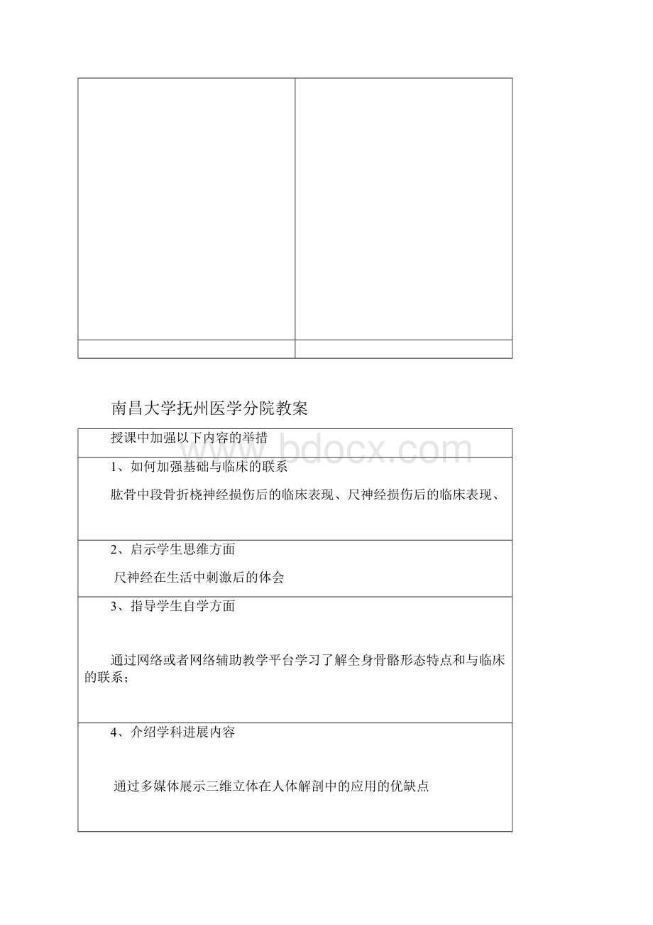 级骨骼系统实验教案讲稿.docx_第3页