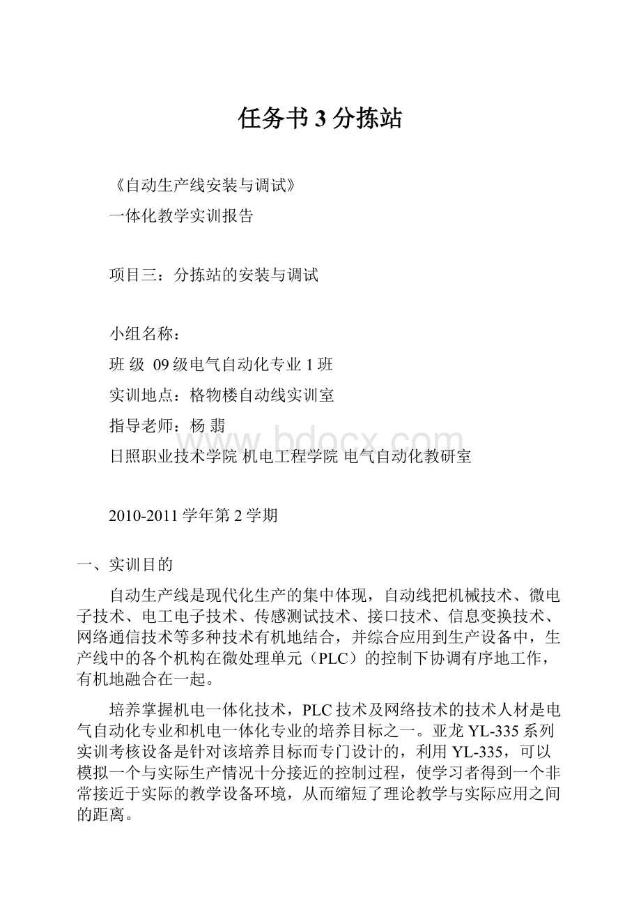 任务书3分拣站.docx