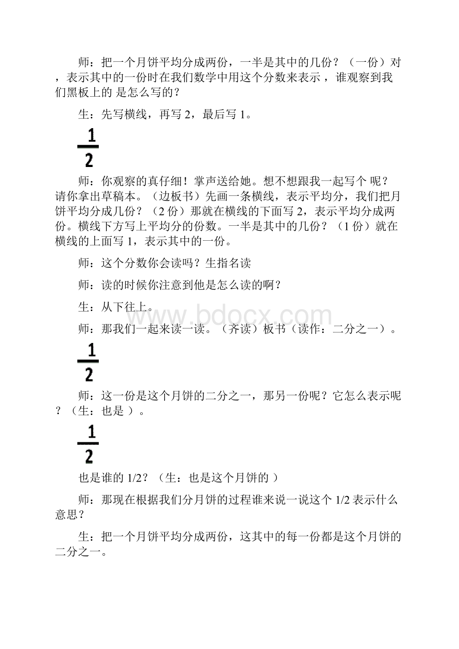 人教版三年级上册数学第八单元分数的初步认识教案6课时 1.docx_第3页