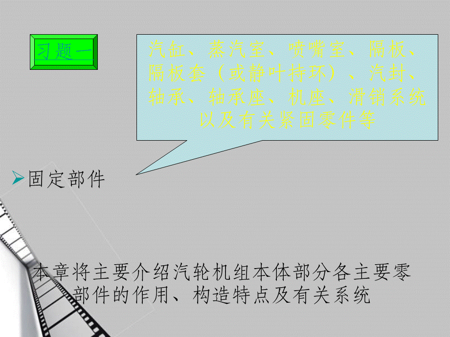 电厂汽轮机检修ppt课件.ppt_第3页