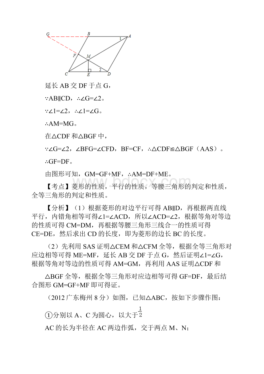 全国中考数学试题分类解析汇编159套.docx_第2页