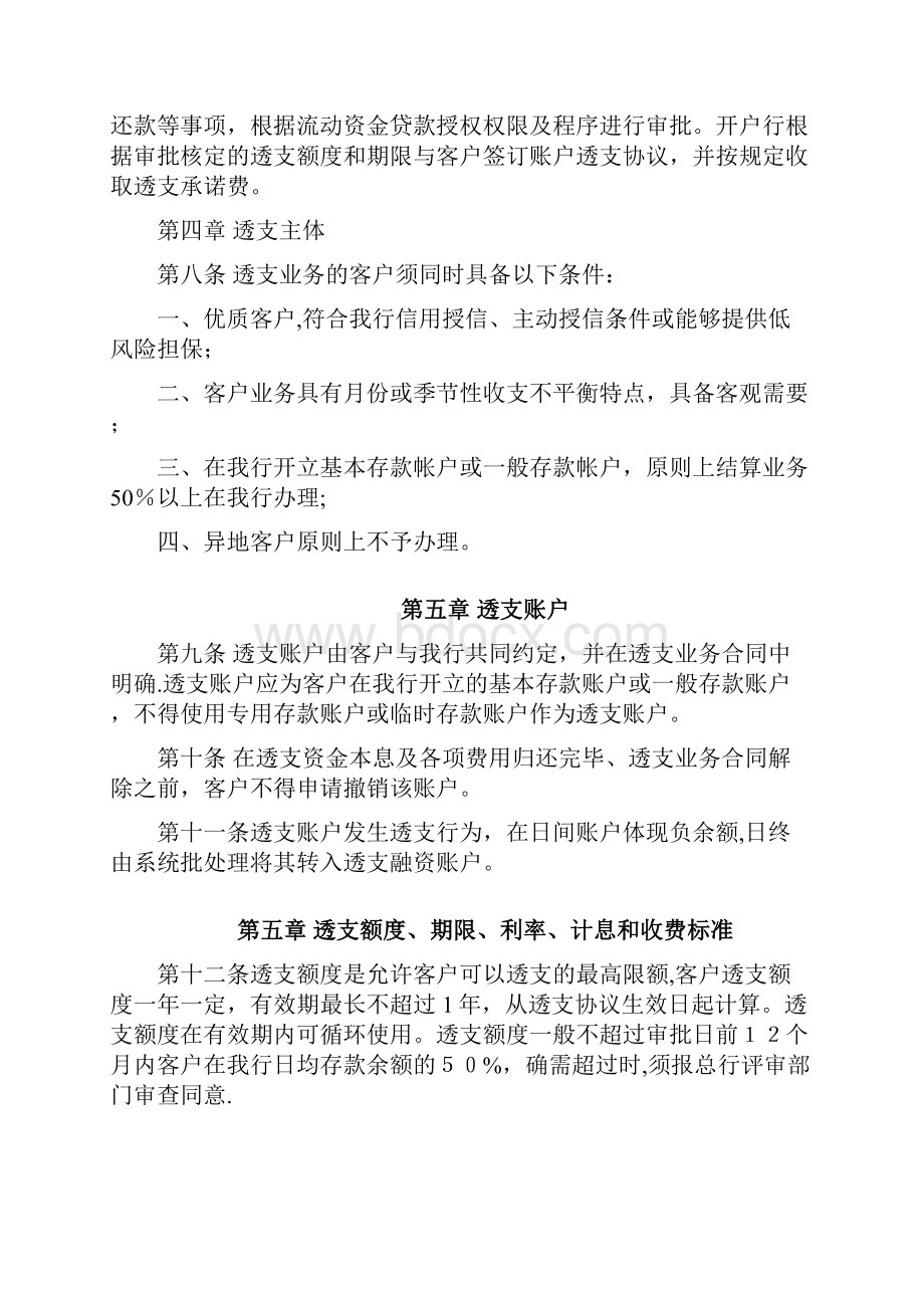 法人账户透支业务管理办法.docx_第2页