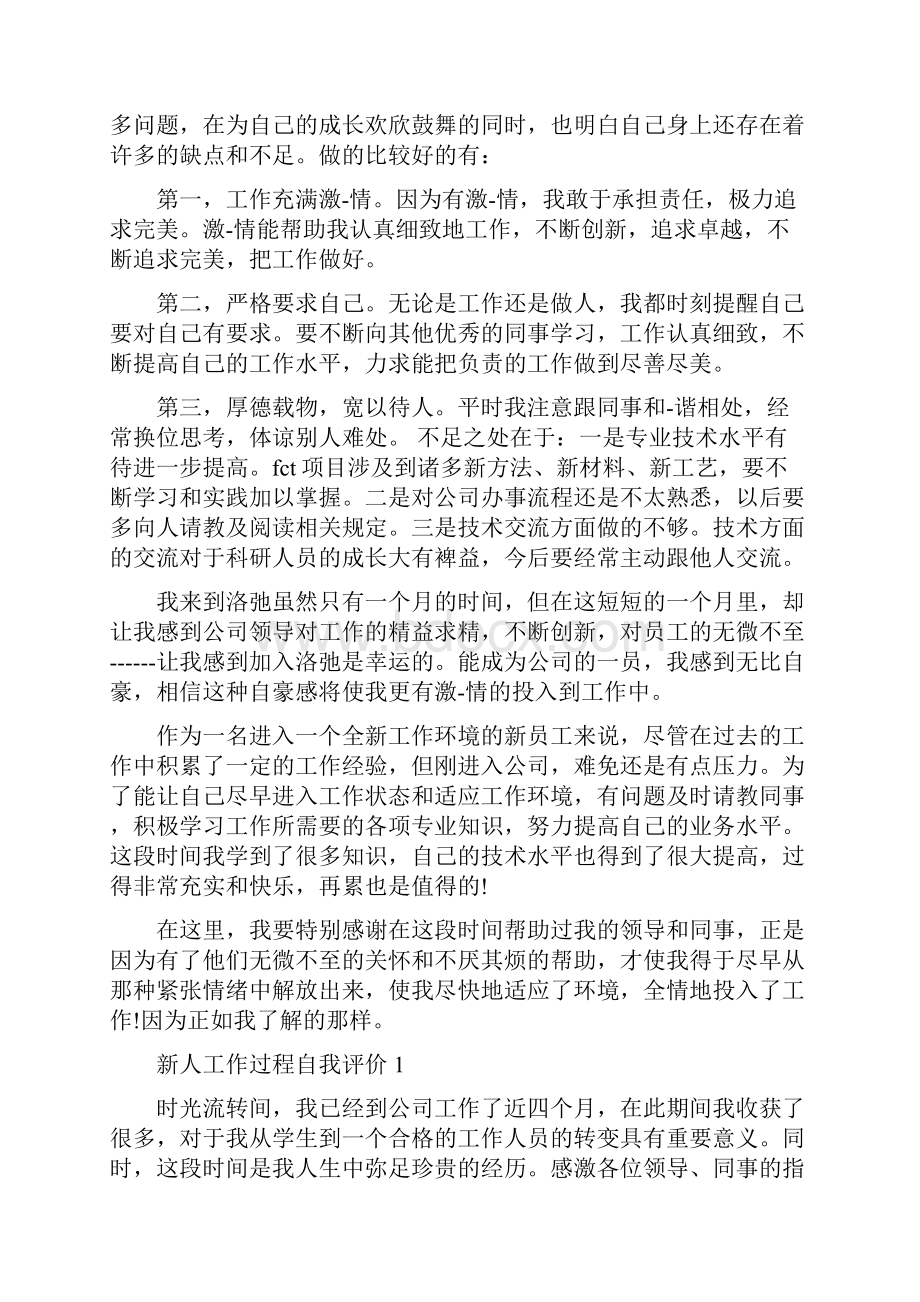 新人入职自我评价范文.docx_第3页