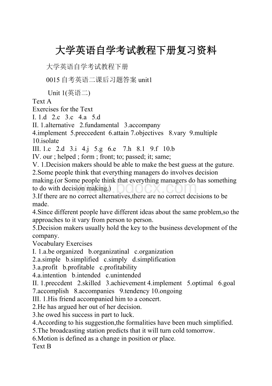 大学英语自学考试教程下册复习资料.docx