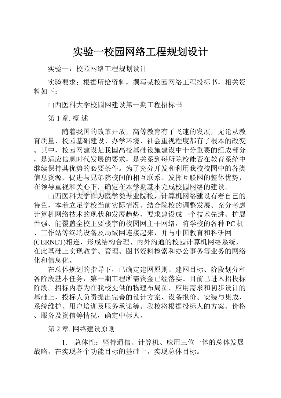 实验一校园网络工程规划设计.docx