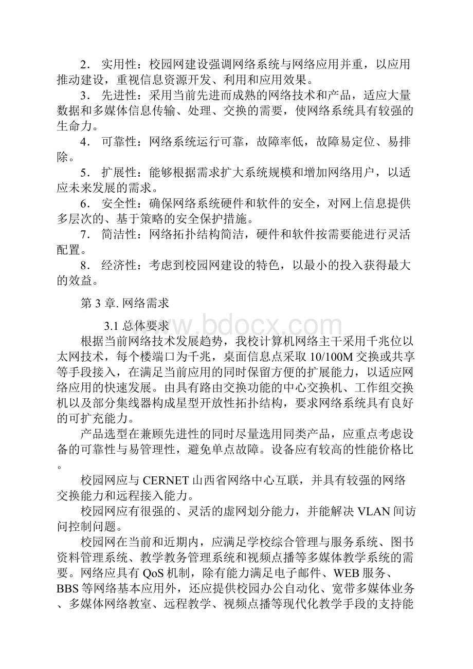 实验一校园网络工程规划设计.docx_第2页