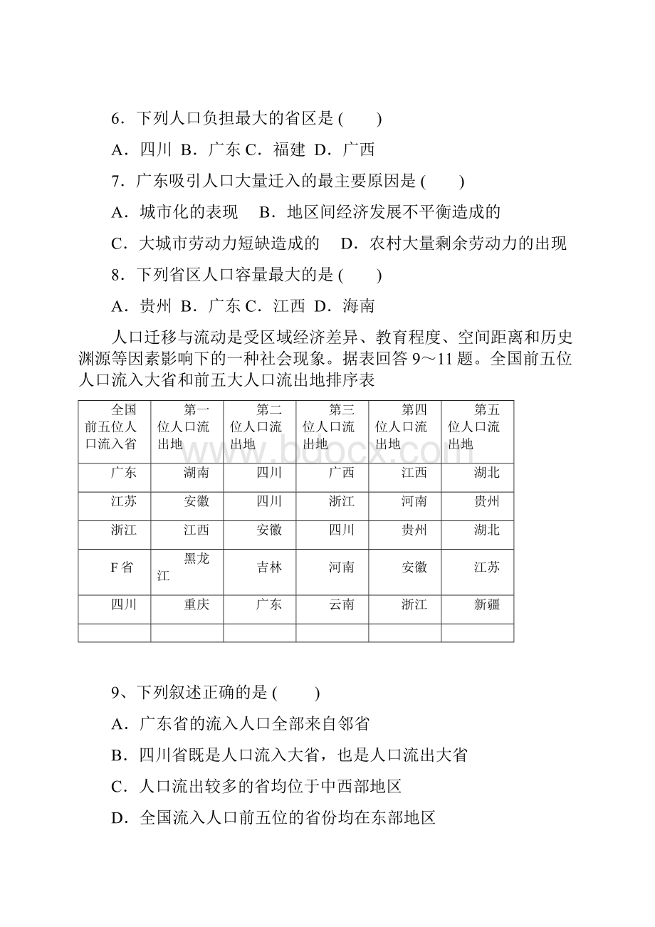 山东省淄博市淄川中学学年高一下学期第一次月考地理试题 Word版含答案.docx_第3页