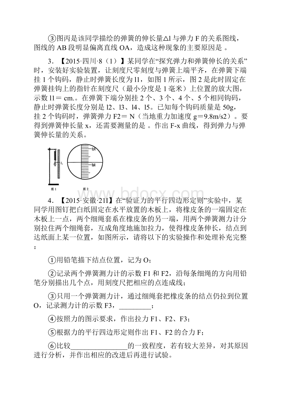 高考真题分类汇编17力学实验12题.docx_第2页